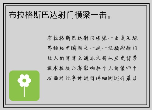布拉格斯巴达射门横梁一击。